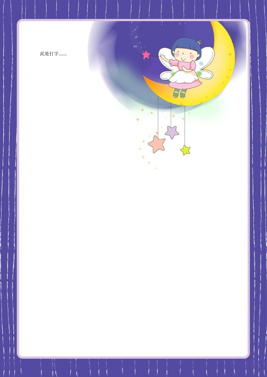 可爱卡通风格1 (40)可爱卡通信纸模板word模板